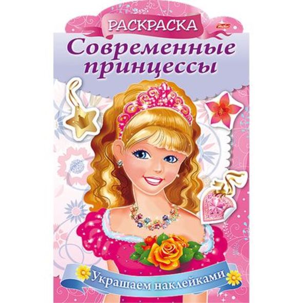 Раскраска 8л А4ф цветной блок на скобе с фигурной высечкой Украшаем наклейками-Принцесса с розой- , 